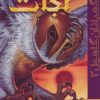کتاب نجات | انتشارات هوپا
