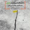 کتاب دانشنامه سیاست حزبی | انتشارات روزنه