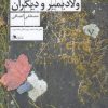 کتاب نوری، نادیا، ولادیمیر و دیگران | انتشارات نشر چشمه