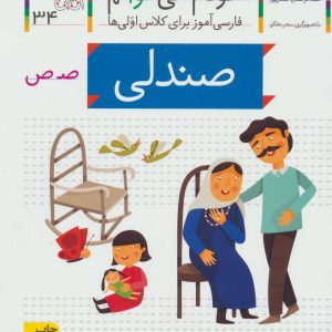 کتاب صندلی | انتشارات افق