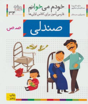 کتاب صندلی | انتشارات افق