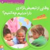 کتاب وقتی از تبعیض نژادی ناراحتیم، چه کنیم؟‮‮ | انتشارات ذکر