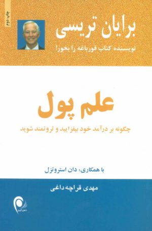 کتاب علم پول | انتشارات ذهن آویز