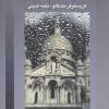 کتاب تئاتر و اروپا | انتشارات قطره