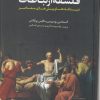 کتاب فلسفه ارتباطات | انتشارات لوگوس