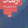 کتاب ارتداد در ترازوی نقد | انتشارات کویر