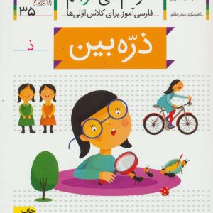 کتاب ذره بین | انتشارات افق