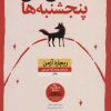 کتاب انجمن قتل پنجشنبه ها | انتشارات نشر نون
