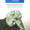 کتاب مجموعه آثار احمد شاملو (دفتر دوم) | انتشارات نگاه