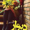 کتاب دیوار | انتشارات نشر علی