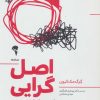 کتاب اصل گرایی | انتشارات آموخته