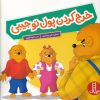 کتاب خرج کردن پول تو جیبی | انتشارات فنی ایران نردبان
