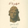کتاب مهرداد | انتشارات نشر کتاب پارسه