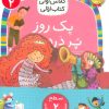 کتاب مجموعه کلاس اولی کتاب اولی سطح 2 (8جلدی) | انتشارات افق