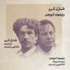 کتاب طنزآوران جهان نمایش(26) | انتشارات نشر گویا