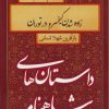 کتاب زاده شدن کیخسرو در توران | انتشارات سمیر