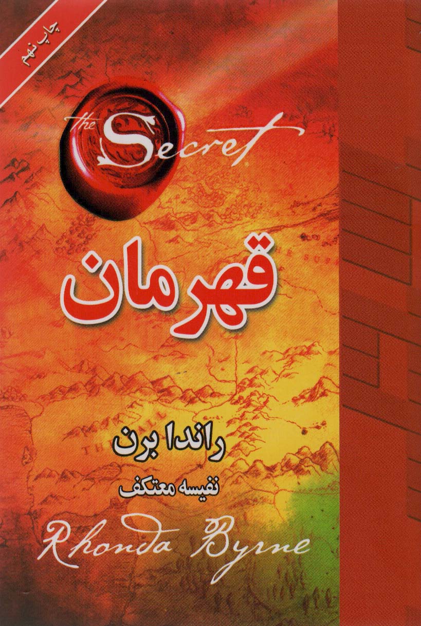 کتاب قهرمان | انتشارات لیوسا