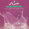 کتاب وسواس فکری عملی و نجس پاکی | انتشارات دانژه