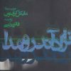 کتاب نژاد آندرومدا | انتشارات روزنه
