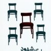 کتاب جایگاه شهود | انتشارات سوره مهر