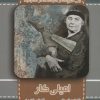 کتاب امیلی کار | انتشارات ابریشمی