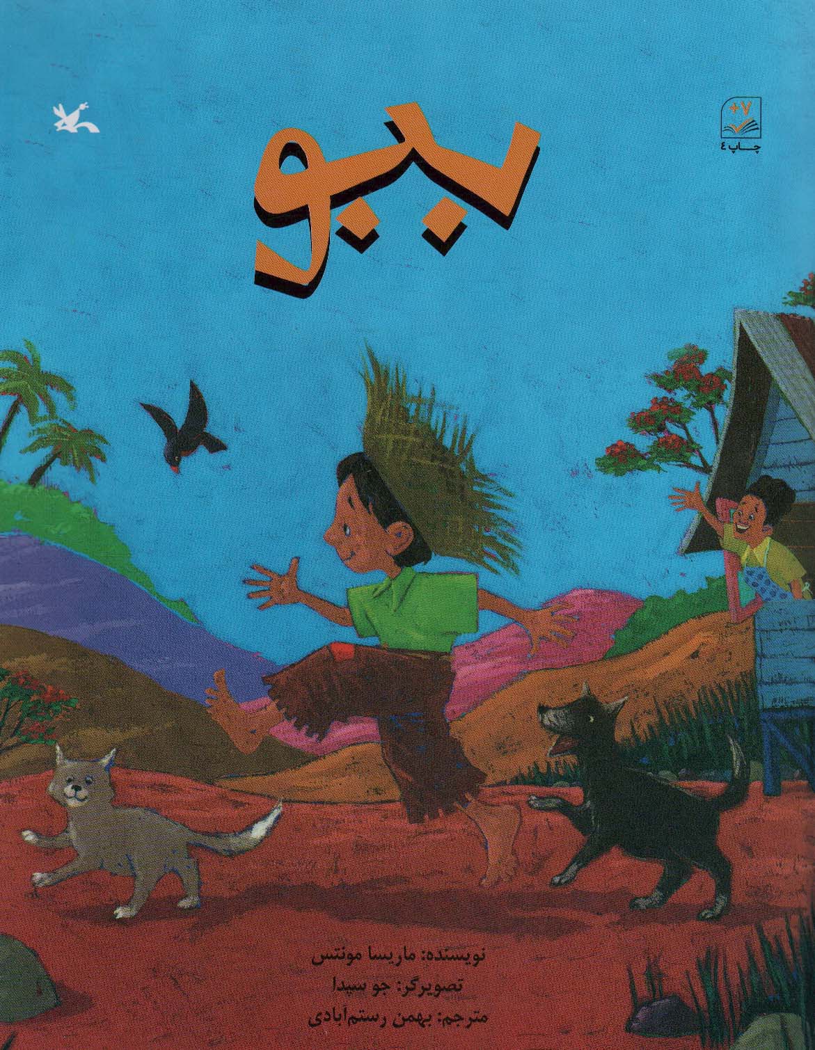 کتاب ببو | انتشارات کانون پرورش فکری کودکان و نوجوانان