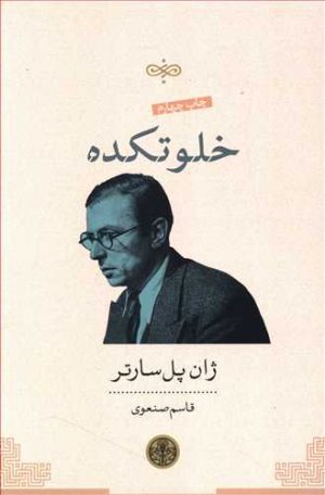 کتاب خلوتکده | انتشارات نشر کتاب پارسه