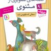 کتاب شغالی که طاووس شد | انتشارات قدیانی