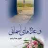 کتاب وعده های آسمانی | انتشارات نشر علی