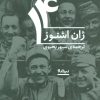 کتاب 14 | انتشارات نیماژ