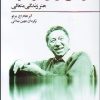 کتاب زندگی در این جا و اکنون | انتشارات فراروان