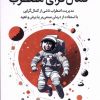 کتاب کمال گرای مضطرب | انتشارات میلکان