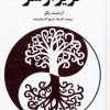 کتاب گریز از شر | انتشارات دانژه