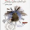 کتاب دانشگاه زندگی 1 | انتشارات نسل نواندیش