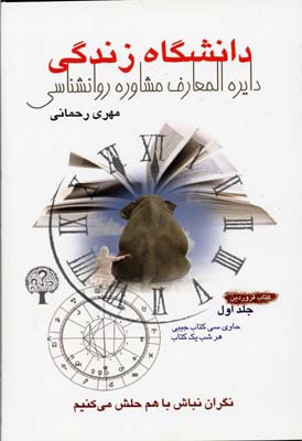 کتاب دانشگاه زندگی 1 | انتشارات نسل نواندیش