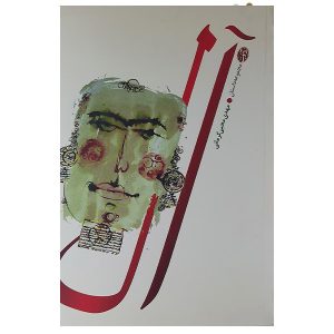 کتاب آل: مجموعه داستان | انتشارات نشر نون