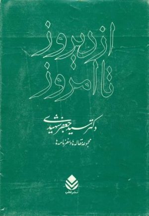 کتاب از دیروز تا امروز | انتشارات قطره