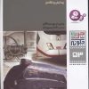 کتاب چرا و چگونه53 (قطار و راه آهن:پیدایش و تکامل) | انتشارات قدیانی