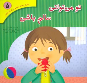 کتاب تو می توانی سالم باشی | انتشارات فراروان