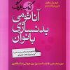 کتاب کتاب بزرگ آناتومی بدنسازی بانوان | انتشارات حتمی
