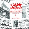 کتاب خاطرات یک دیپلمات (جلد ۱) | انتشارات سوره مهر
