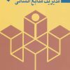 کتاب مدیریت منابع انسانی | انتشارات نشر نی