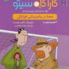کتاب کارآگاه سیتو و دستیارش چین می ادو 6 | انتشارات هوپا