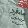 کتاب مانفرد | انتشارات نشر نی