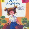 کتاب آمبر و ماجراهای سفر | انتشارات افق
