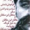 کتاب داستان دور و دراز و فراموش نشدنی و سراسر پند و اندرز سفر سلطان ابن سلطان و خاقانبن خاقان به دیار فرنگ بهروایت مرد مشکوک | انتشارات نیلا