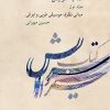 کتاب کتاب سرایش ۱ | انتشارات موسسه فرهنگی و هنری ماهور