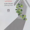 کتاب آخرین خانه | انتشارات نشر گویا
