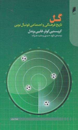 کتاب گل | انتشارات دنیای اقتصاد