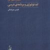 کتاب ایدئولوژی و برنامه ی درسی | انتشارات آگاه